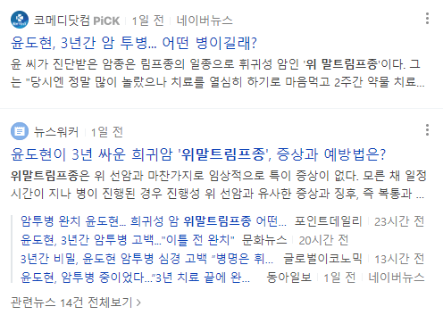 위말트림프종 뉴스 기사