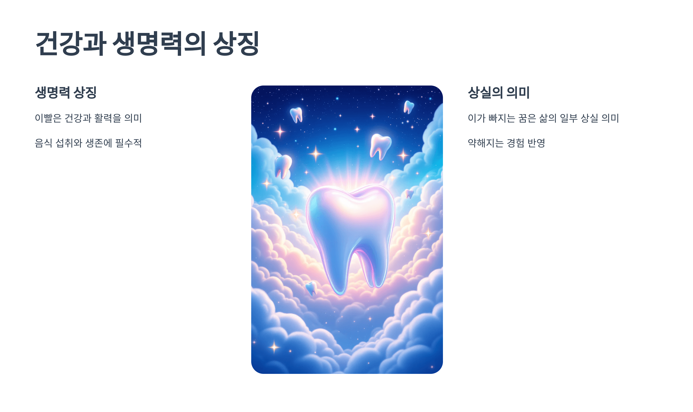 이빨 빠지는 꿈 사진입니다.