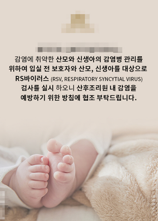 산후조리원 신생아 집단감염