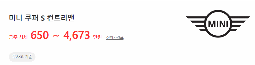 미니 쿠퍼S 컨트리맨 중고차