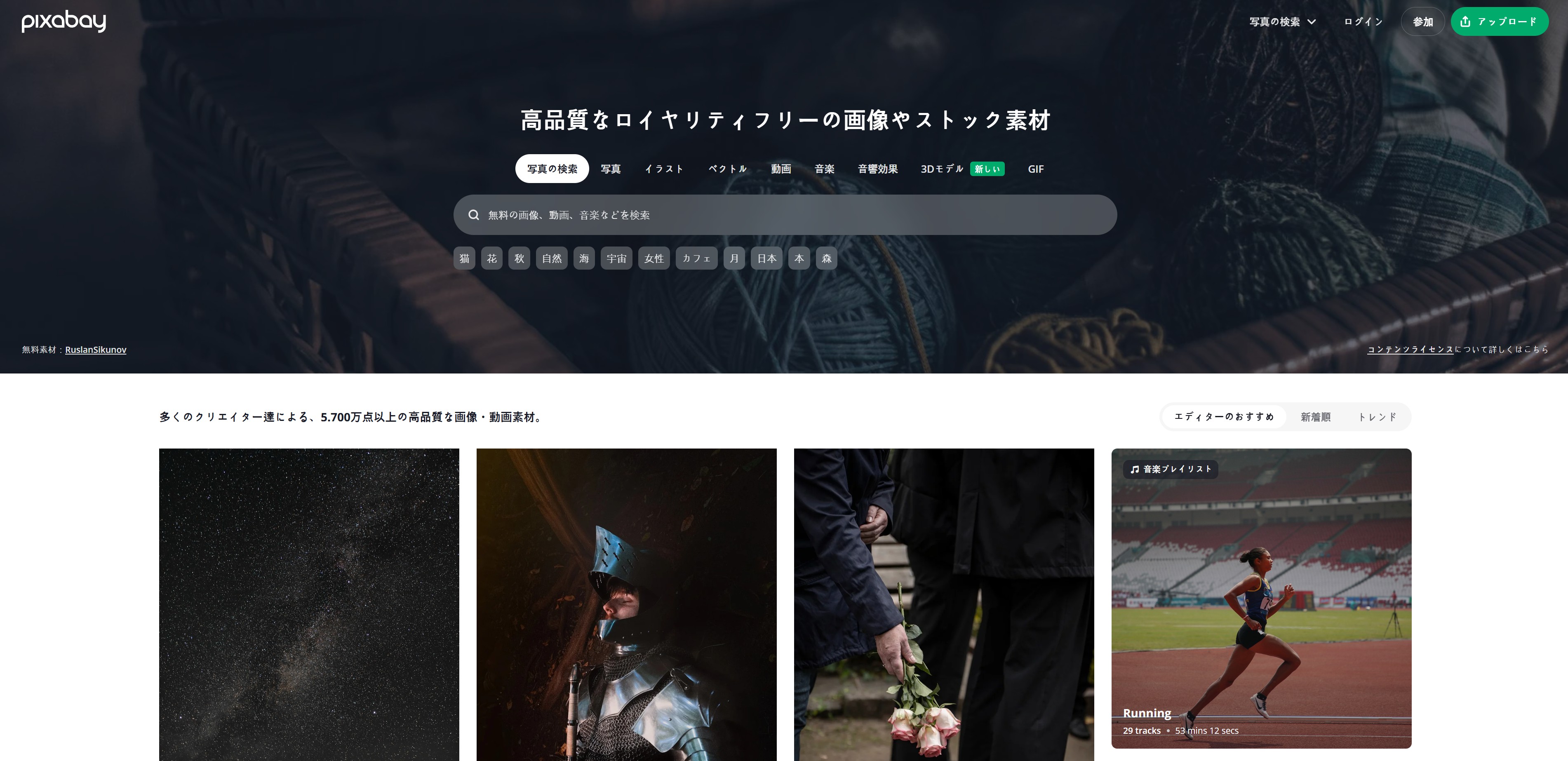 3. Pixabay - 写真、イラスト、ベクターまでフリー画像サイト サイト