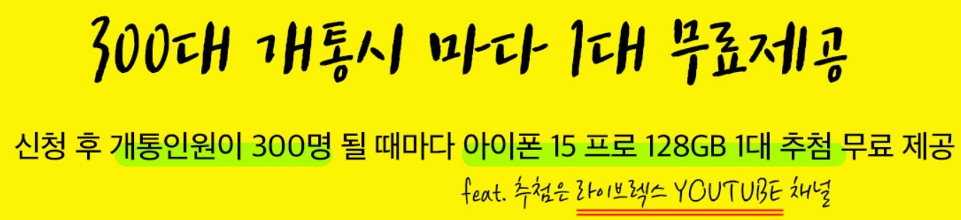 아이폰15 사전예약 폰사와 혜택 사진