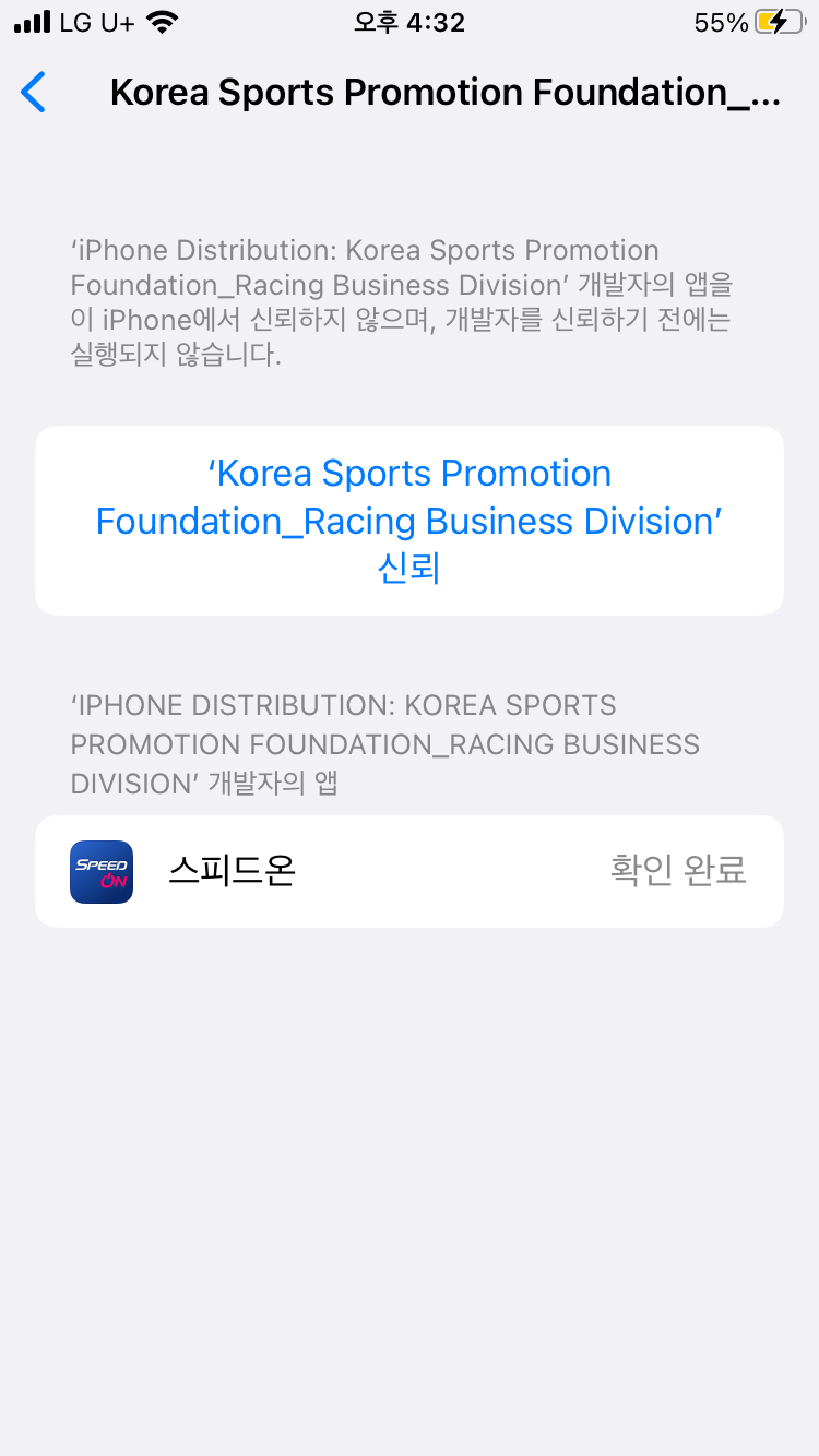 경정 경륜 앱&amp;#44; 스피드온 3.0 설치방법 및 사용방법