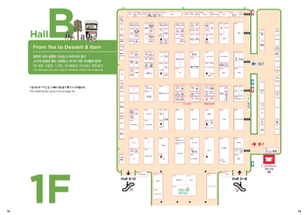 서울카페쇼 2024 B전시장 안내도