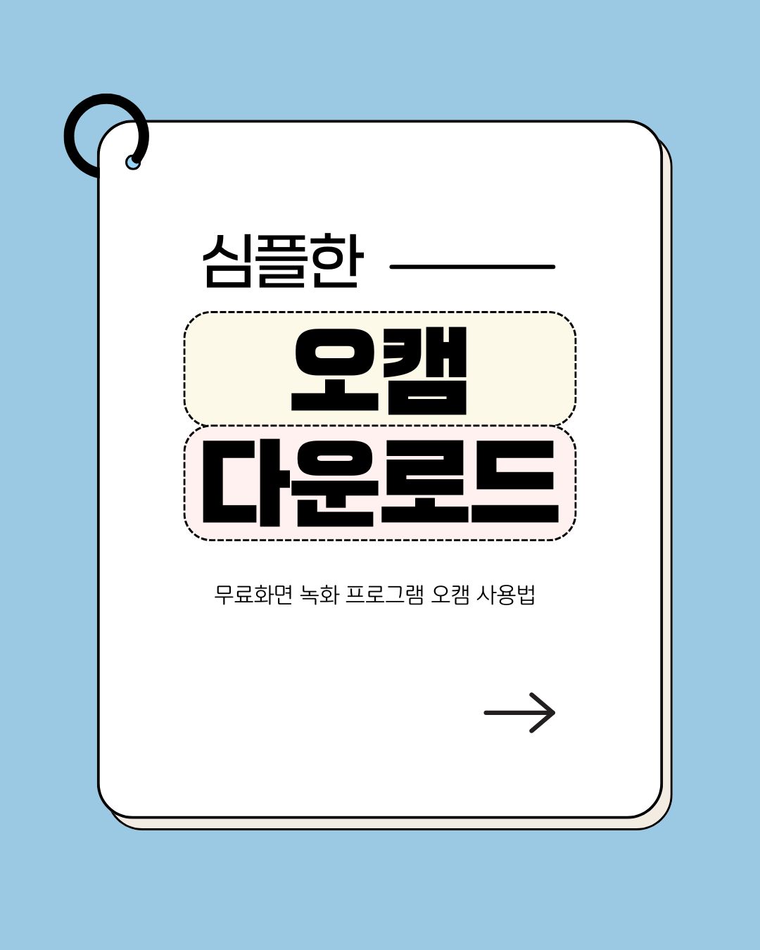 오캠사용법