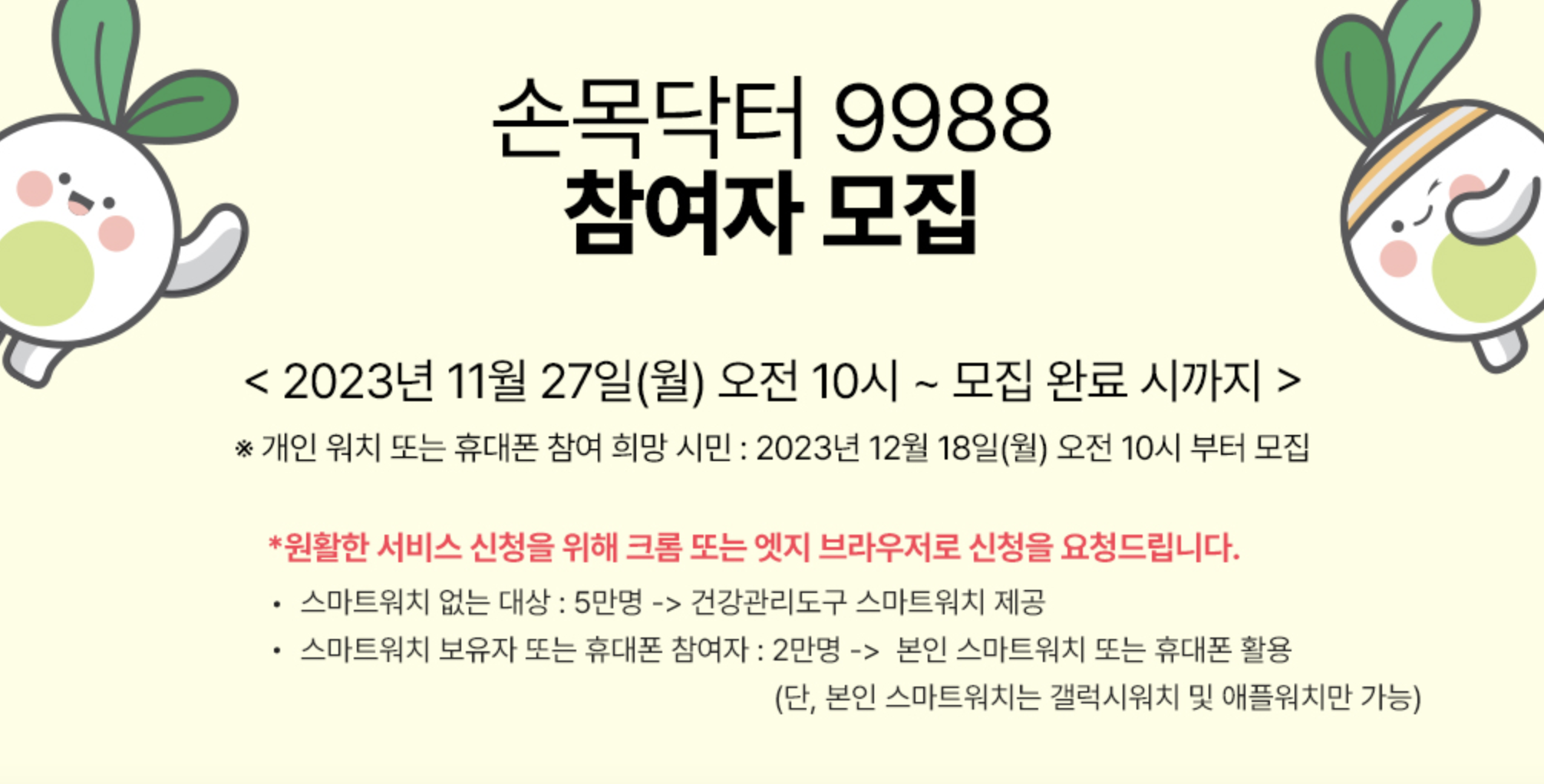손목닥터 9988 신청