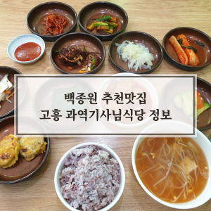 고흥 과역기사님식당
