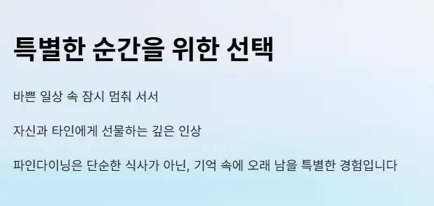 특별한 선택