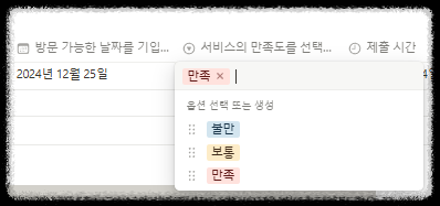 노션(Notion) 양식 블록을 활용해 설문조사 템플릿 만들기와 결과 정리 설문조사 사이트 한번에