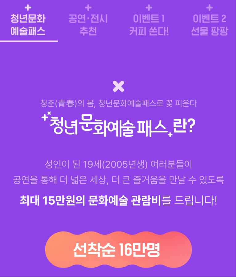 청년문화예술패스 