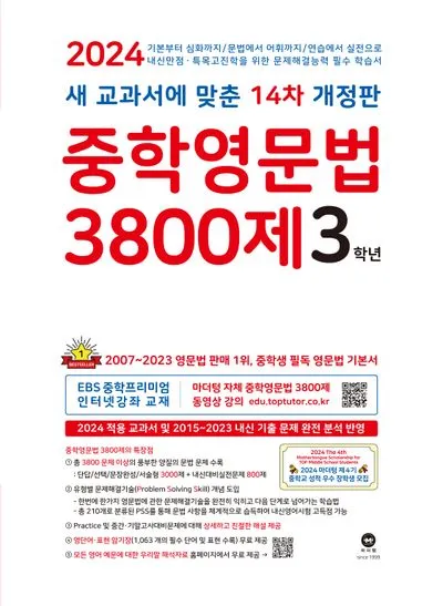15차 개정판 중학영문법 3800제 중1 중2 중3 교재 리뷰와 답지 2025 자료집_7