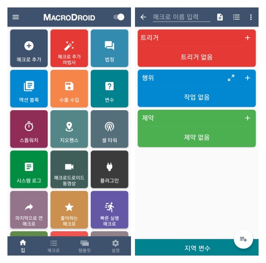 매크로드로이드