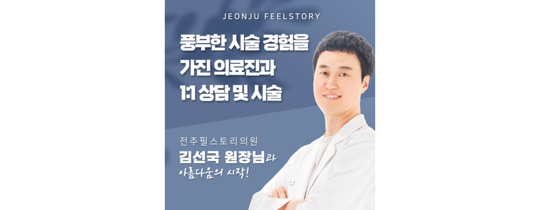 전주 덕진구 리프팅 병원