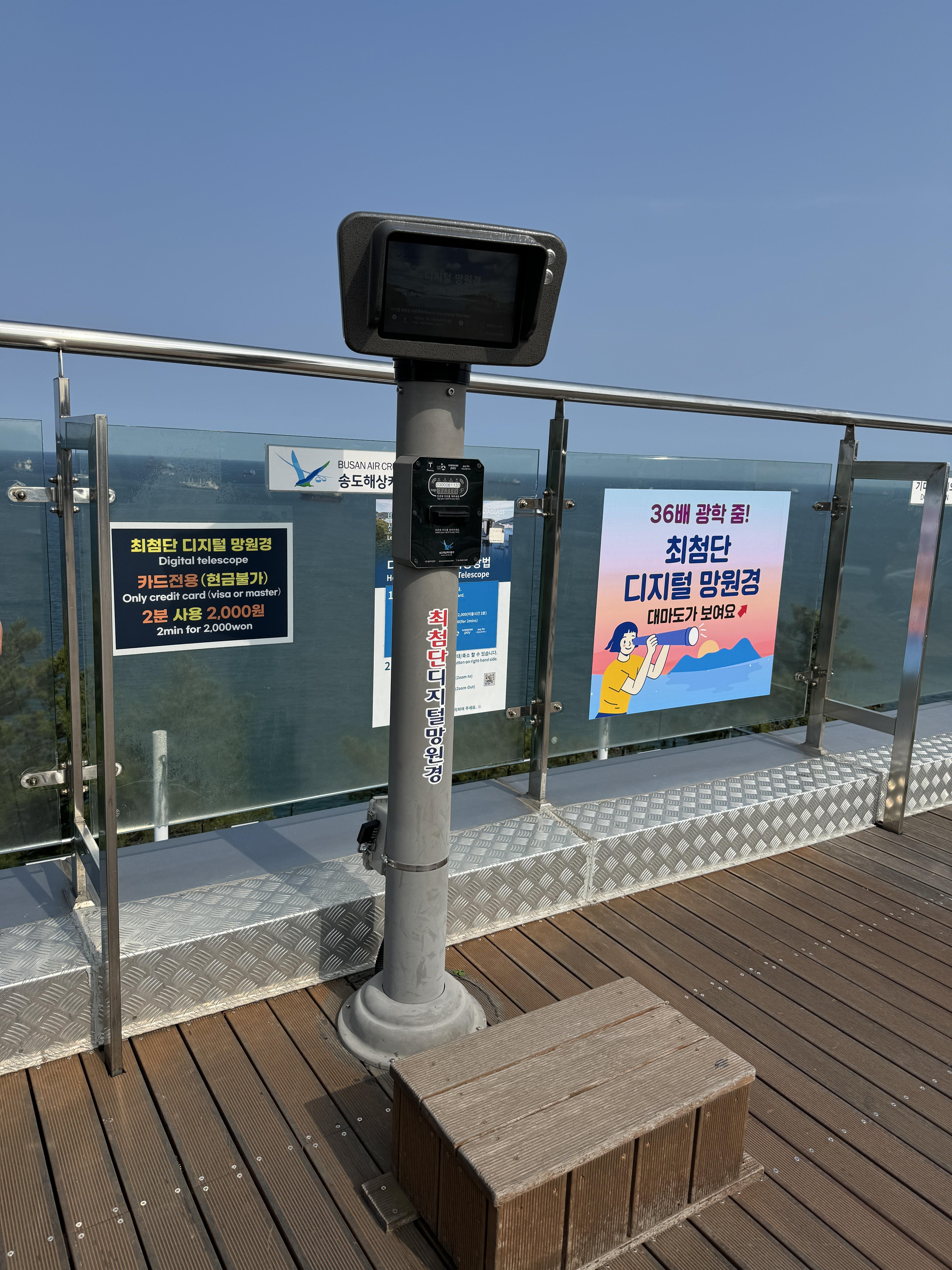 부산-송도-해상케이블카-스카이파크-스카이하버-전망대-망원경