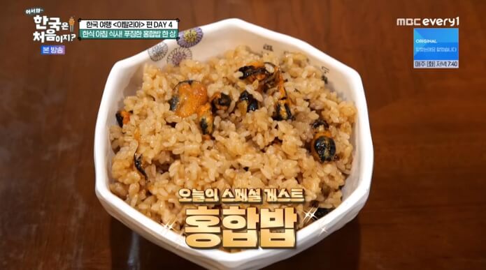 어서와-한국은-처음이지-홍합밥