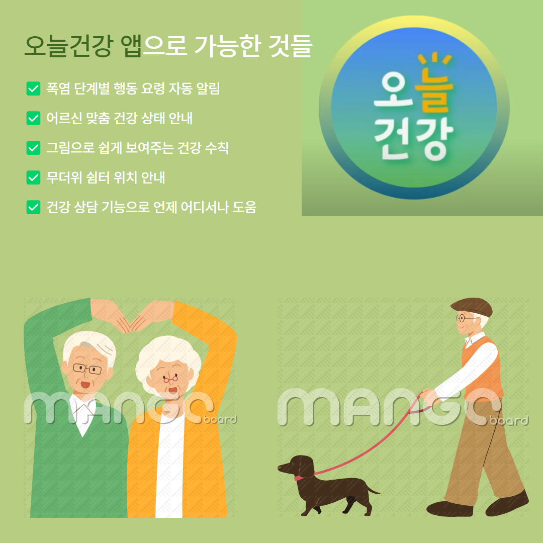 여름철 어르신 건강을 지키는 스마트한 방법, '오늘건강' 앱이란? 관련사진
