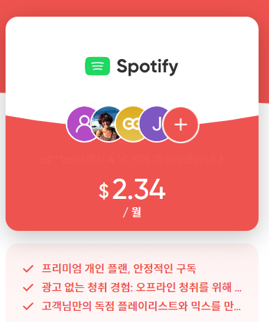 스포티파이 할인