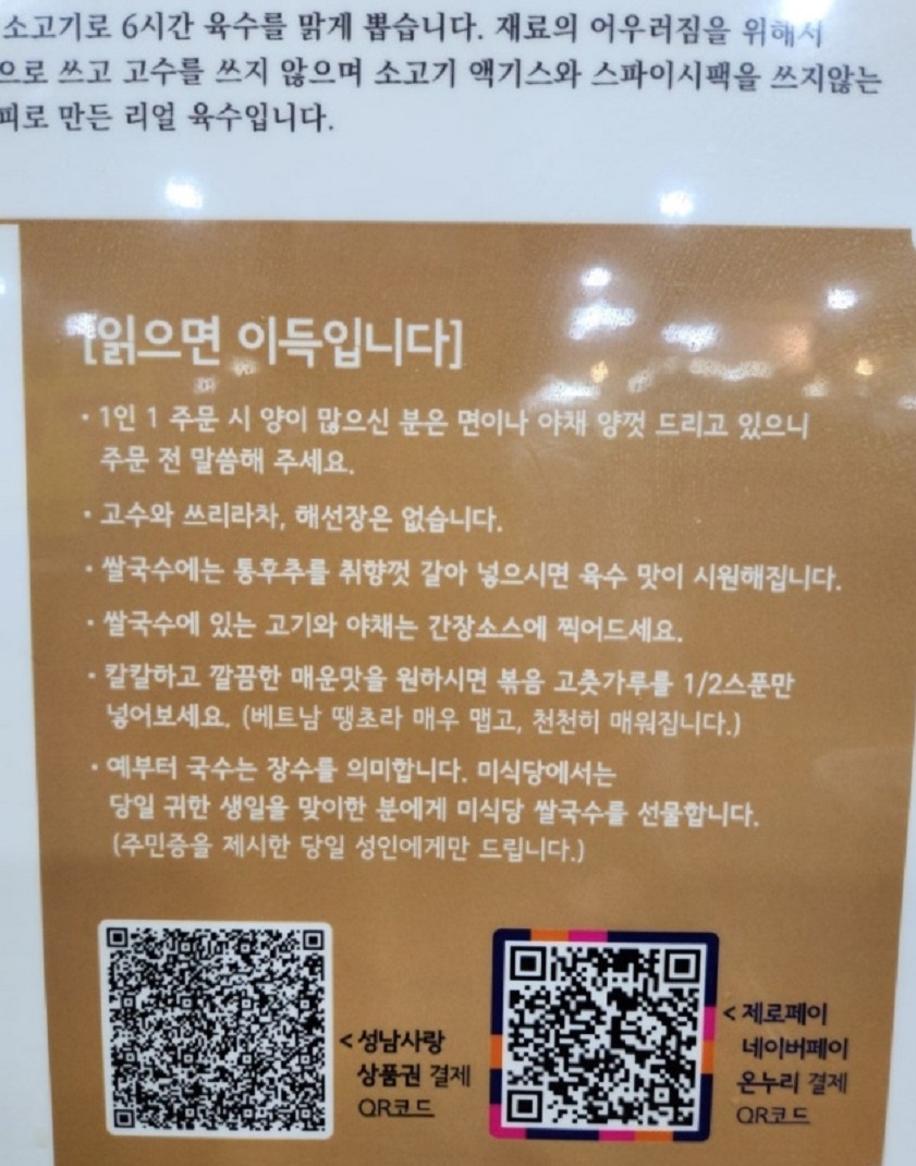 성남-쌀국수-팟타이-달인-미식당-