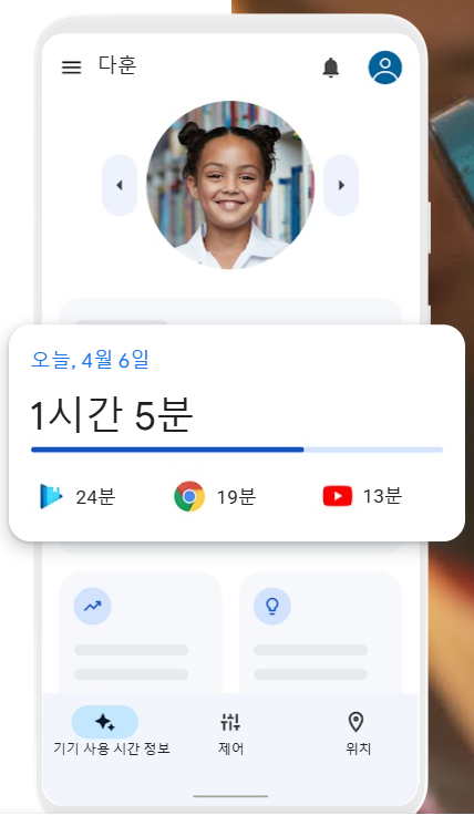 사용시간 설정 및 확인하기