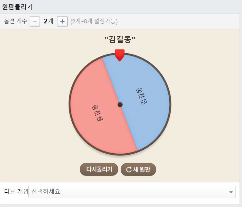 롤렛돌리기 결과