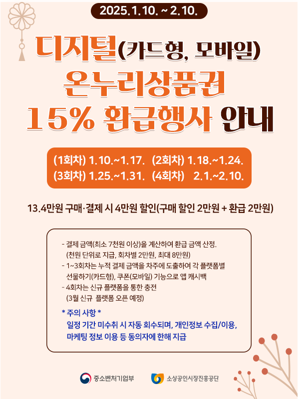 디지털온누리상품권15%환급