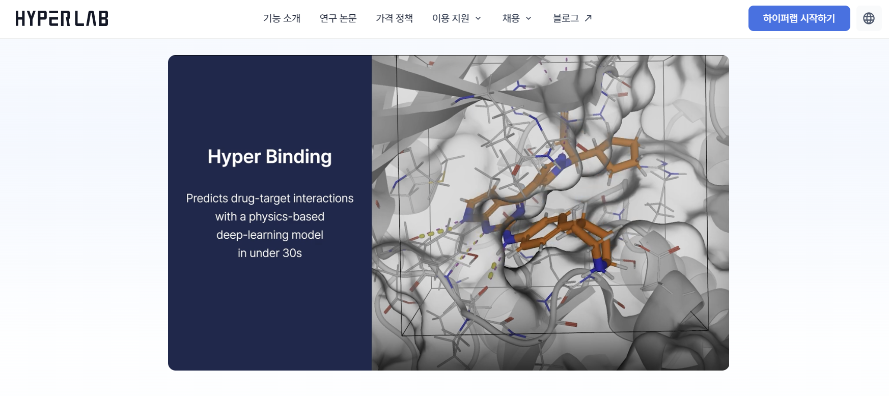 AI 신약개발 플랫폼, 신약 개발의 혁신을 이끌다