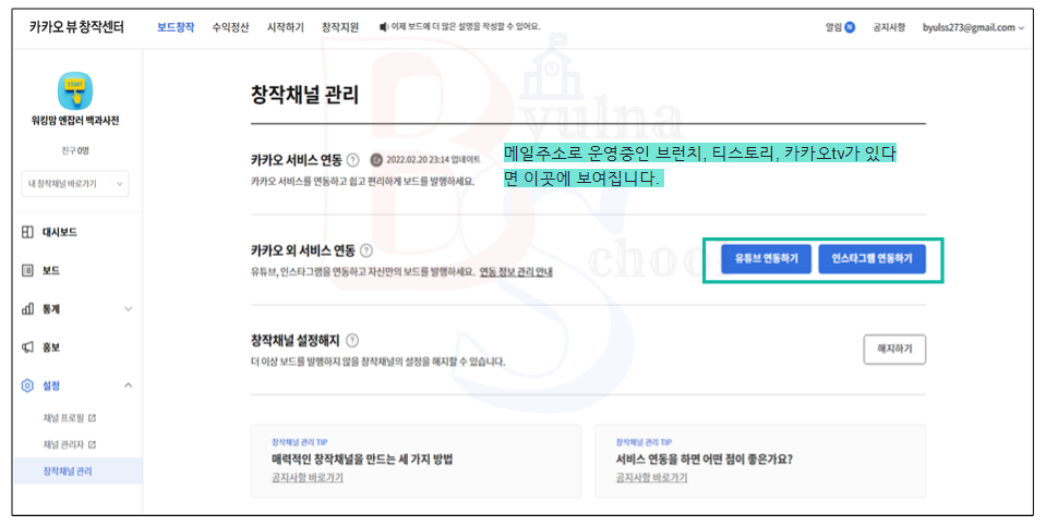 같은계정 연동하기