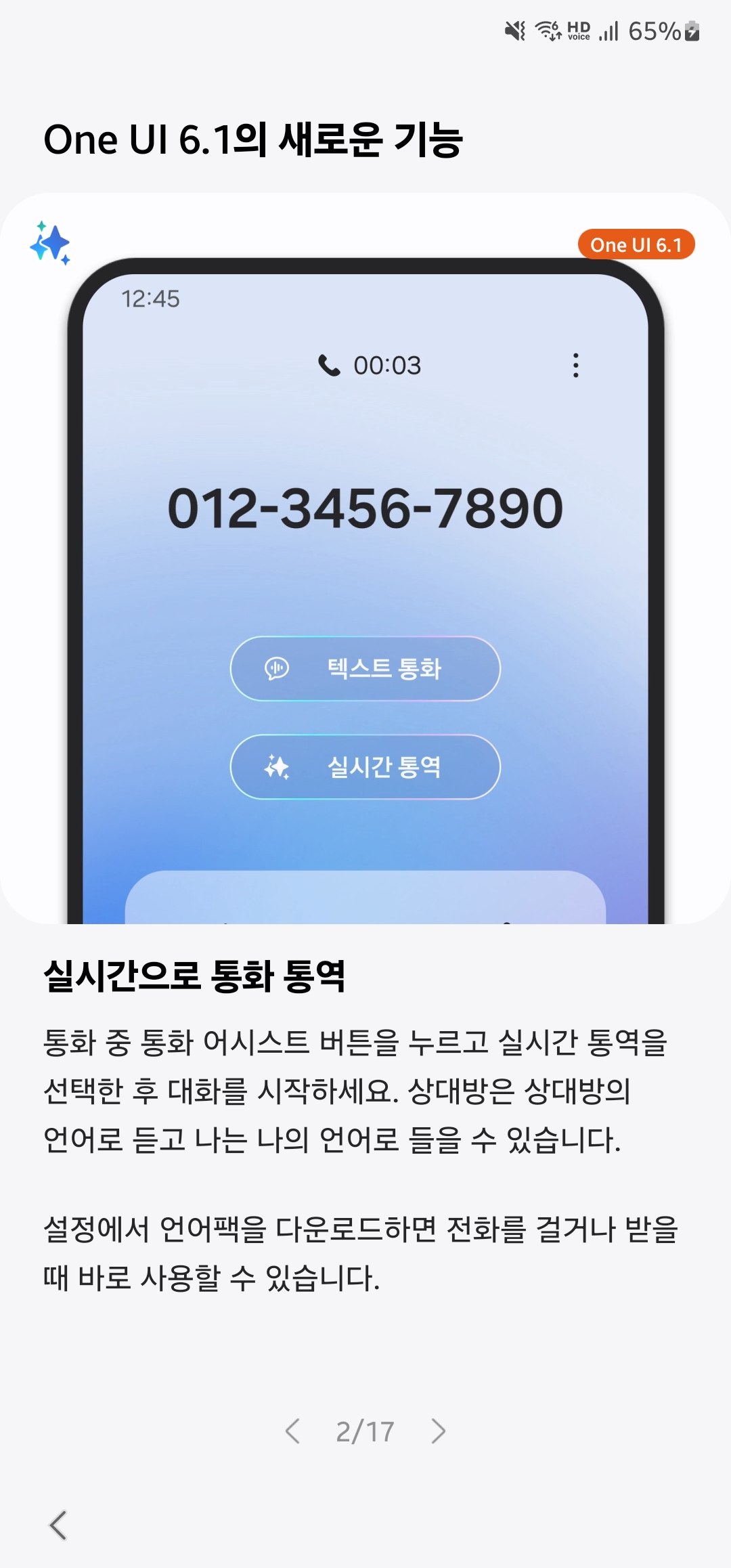 One UI 6.1 업데이트 기능 설명