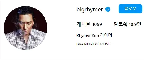 라이머 인스타 프로필 사진