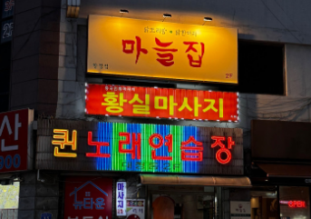 [생방송 투데이 3934회] 인정 맛집 &ldquo;서울 찜닭 BEST 3&rdquo;