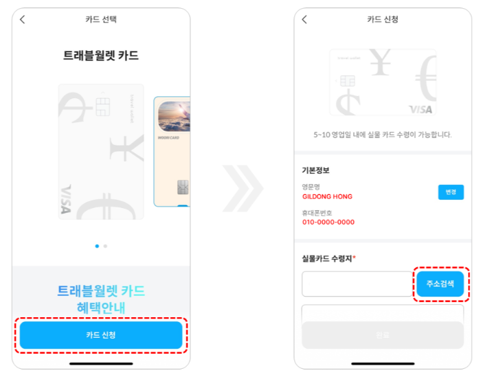 트래블월렛 체크카드 발급 신청 및 엔화 수수료 무료 환전하기