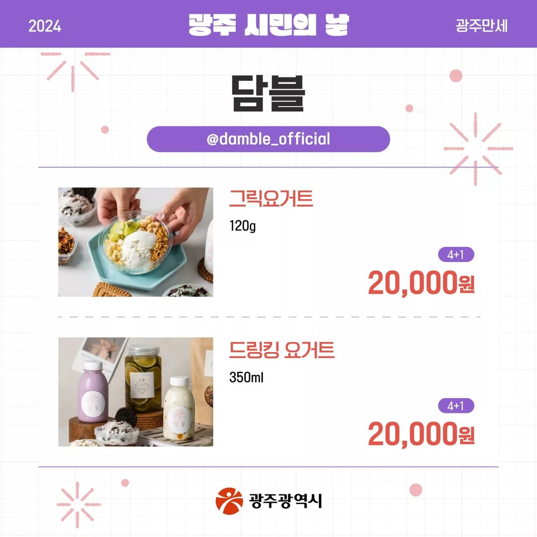 2024 광주 시민의 날 광주만세 프로그램