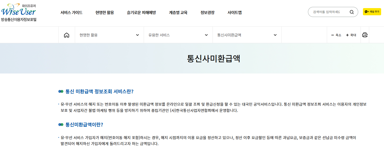 휴대폰-통신비-미환급금-조회-환급대상-확인