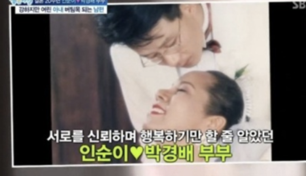 인순이와 박경배 부부 결혼식