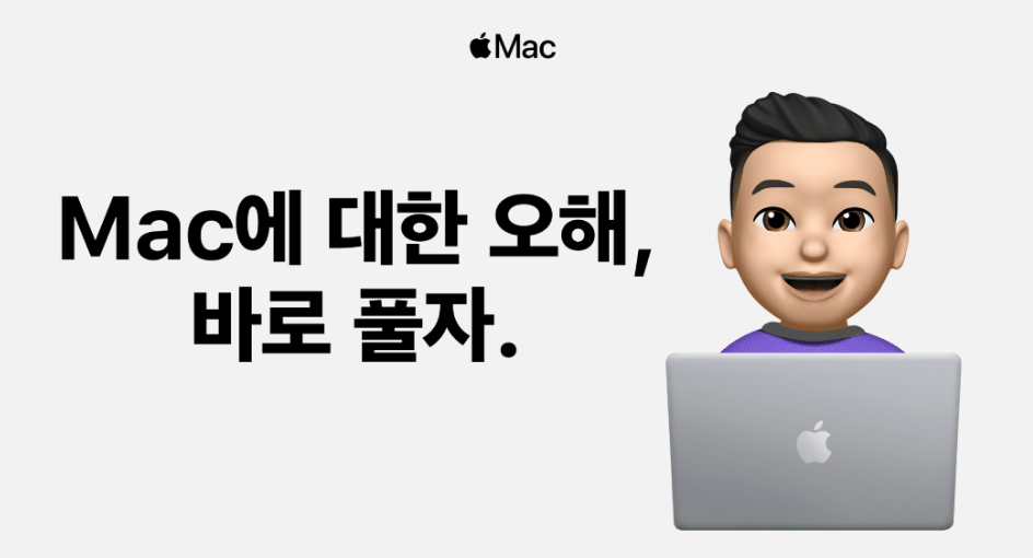 쿠팡 맥에 대한 오해, 바로 풀자 페이지