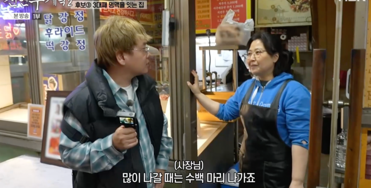 전현무계획2 인천 3대 닭강정