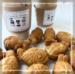 붕어빵 맛집