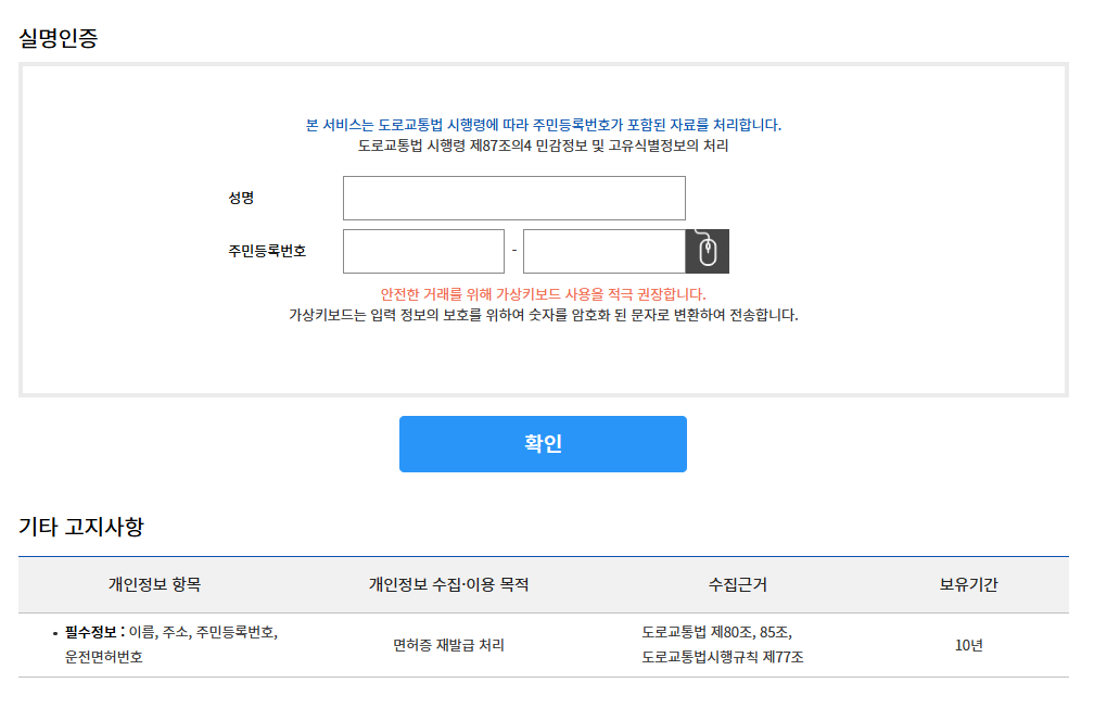운전면허-재발급-절차-필요정보
