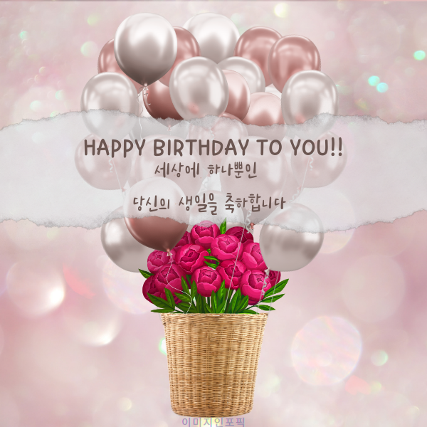 생일 축하 메세지 이미지 인사말 생일 축하 문자 문구 모음