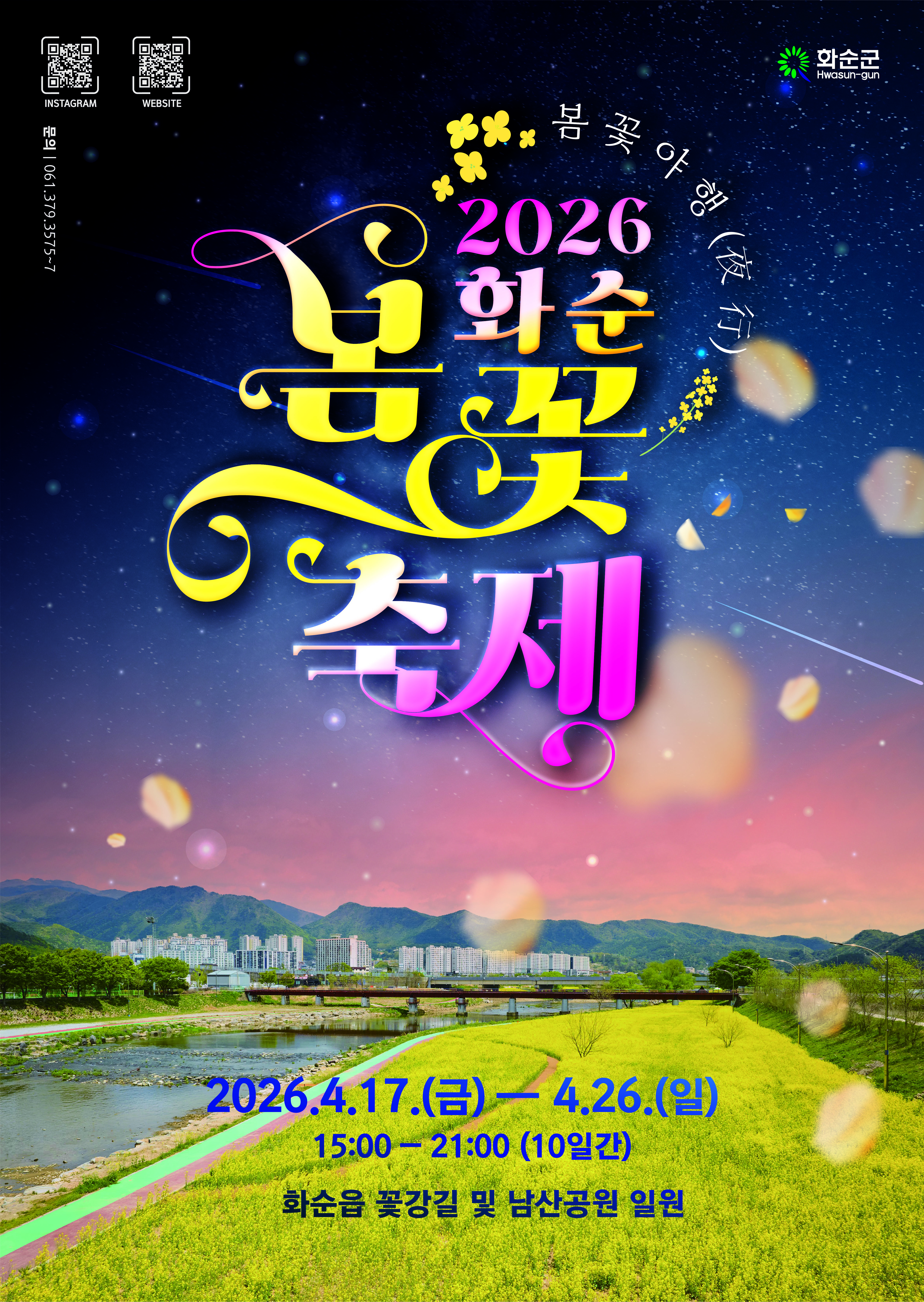 2026 화순 봄꽃축제 주차장 프로그램 이벤트 일정