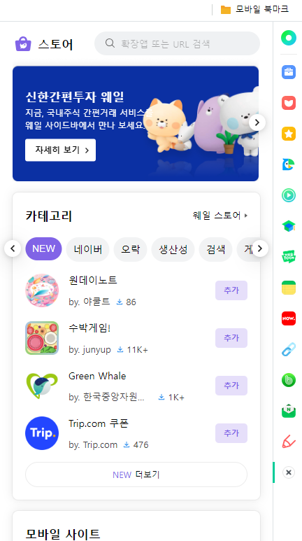 사이드바-웨일-확장앱-수박게임