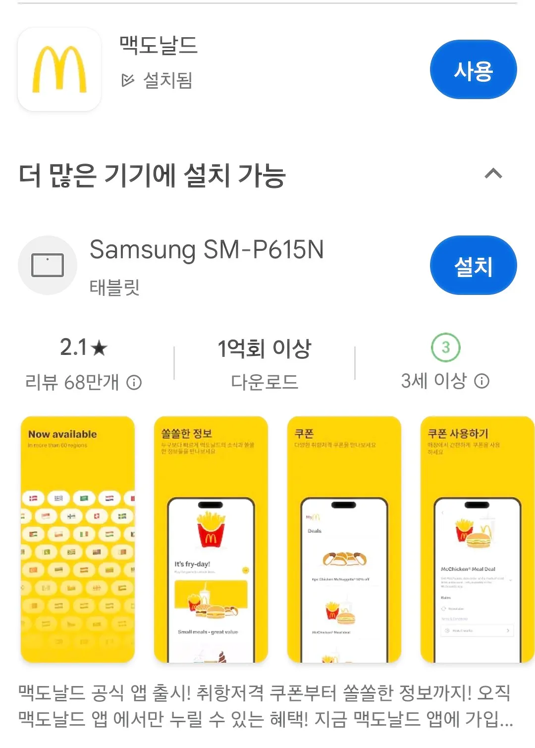 맥도날드-어플-다운