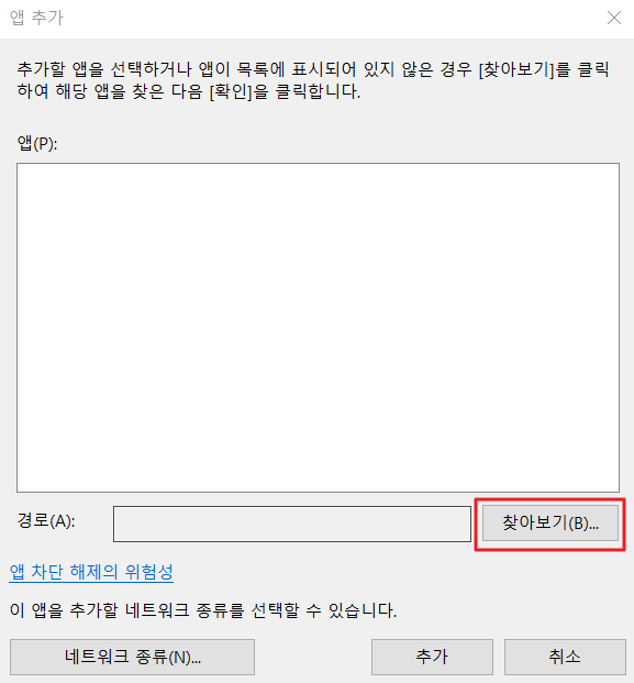 윈도우 방화벽 예외설정6