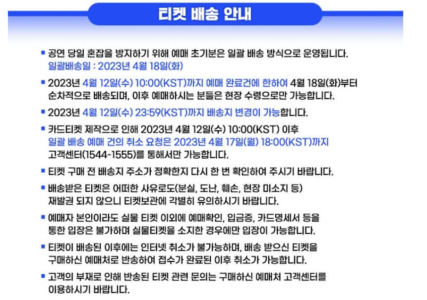 미스터트롯2 콘서트 예매