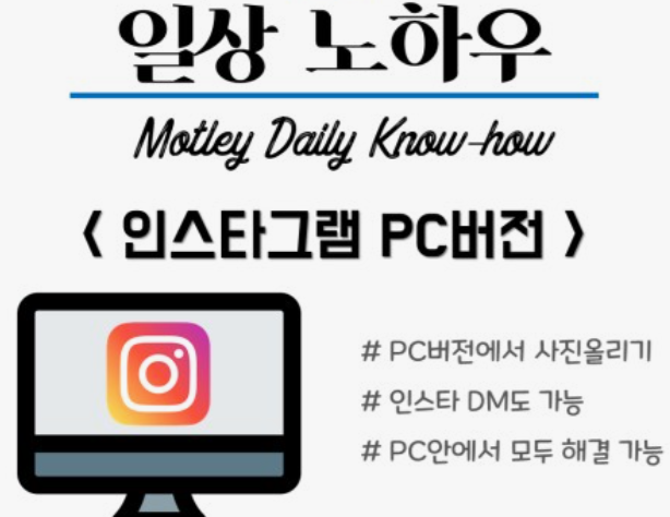 인스타그램-PC버전-다운로드