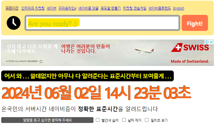 놀면 뭐하니 축제 예매