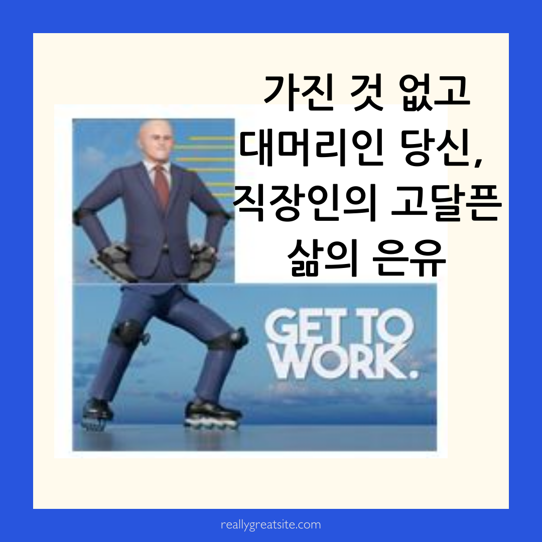 get to work 게임 및 메인 캐릭터 모습-대머리에 정장을 입은 직장인-양손과 무릎, 발에 블레이드를 달고 있음