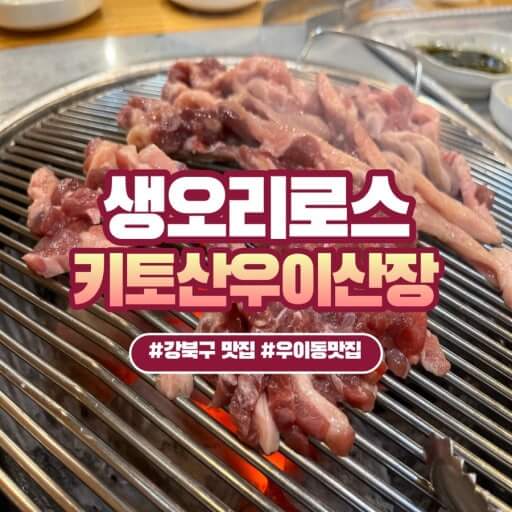 주식회사키토산우이산장