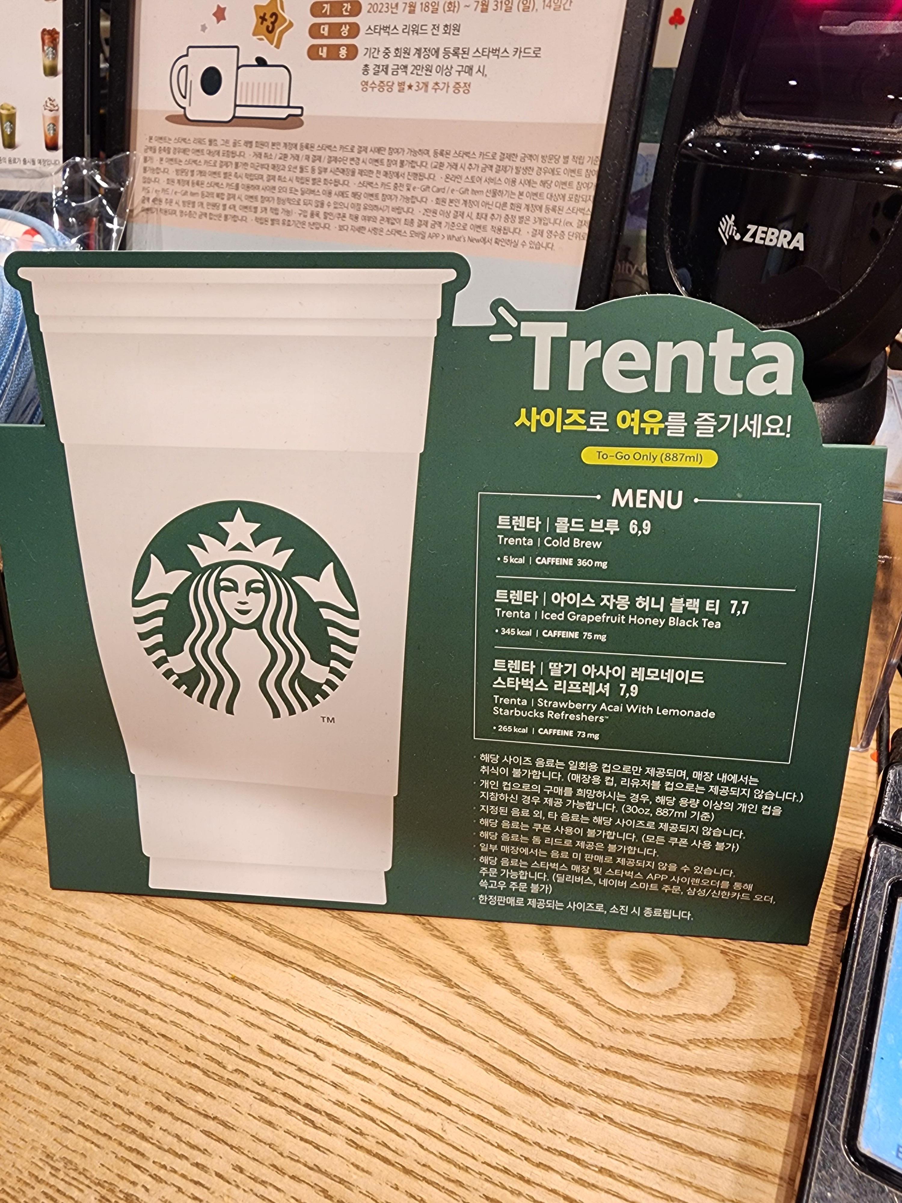 스타벅스 트렌타