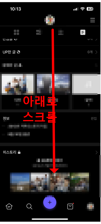 카카오스토리 방문자 확인 방법